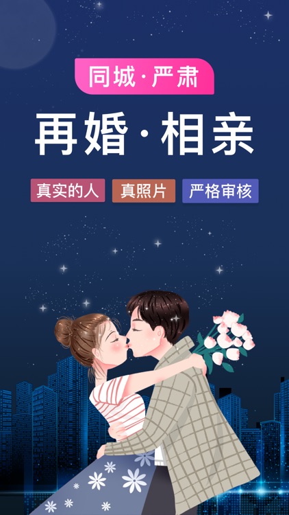 再婚网-专业再婚相亲，梅花婚恋再婚版