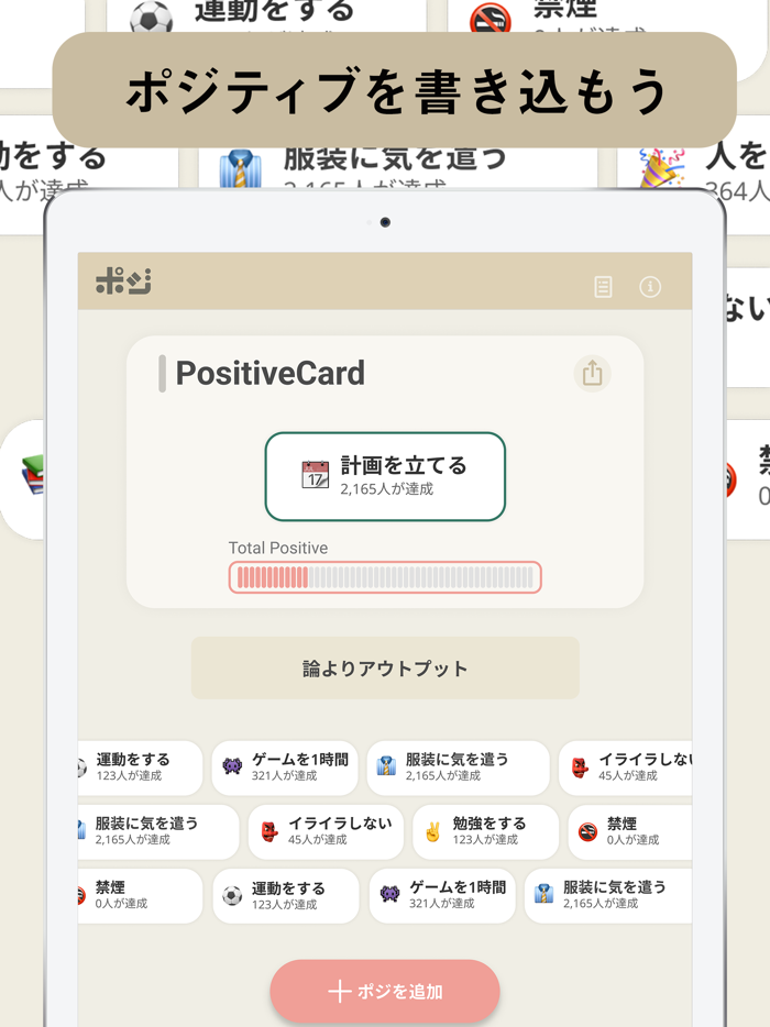 ポジ！〜1日5秒の振り返り習慣で自己肯定感UP〜