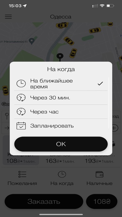 Джокер такси Одесса Screenshot