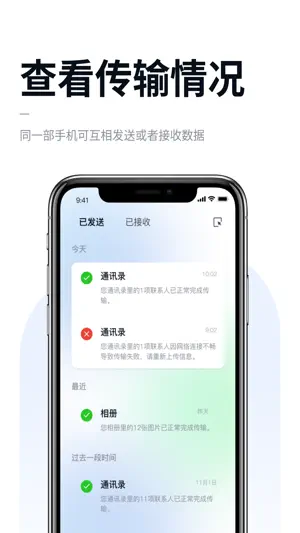 手机克隆-互传&金宝手机搬家助手 screenshot 1
