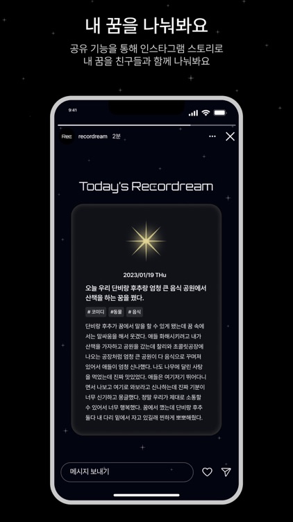 레코드림 RecorDream screenshot-5