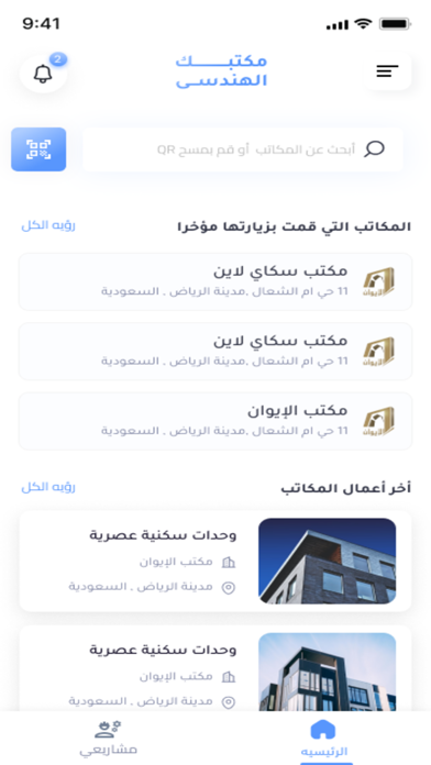 مكتبك الهندسي Screenshot