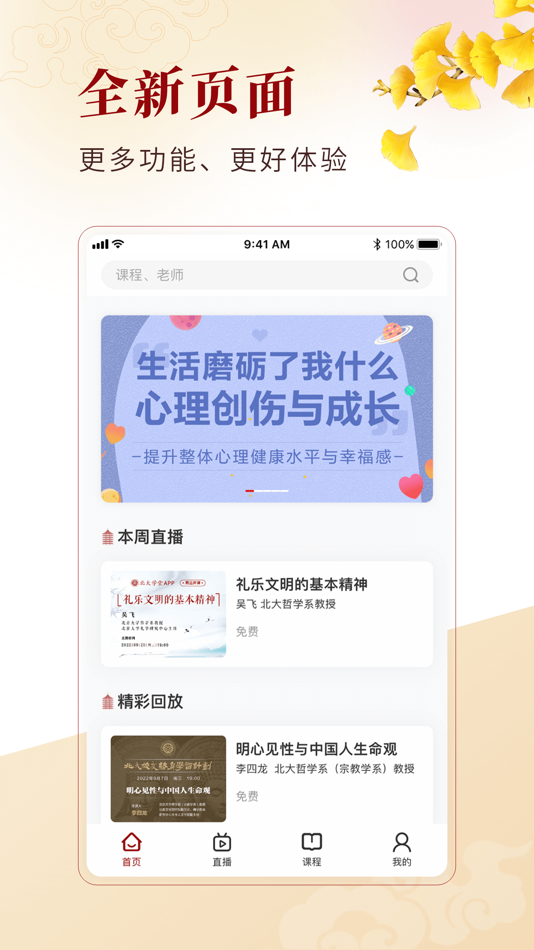 #1. 北大学堂 (iOS) Bởi: 北京中公教育科技股份有限公司