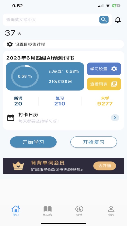 #1. 背背单词 - AI帮你更好的背单词 (iOS) 由: 南京火球投资咨询有限公司