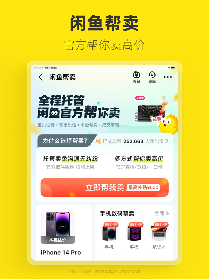 闲鱼 - 闲不住？上闲鱼！