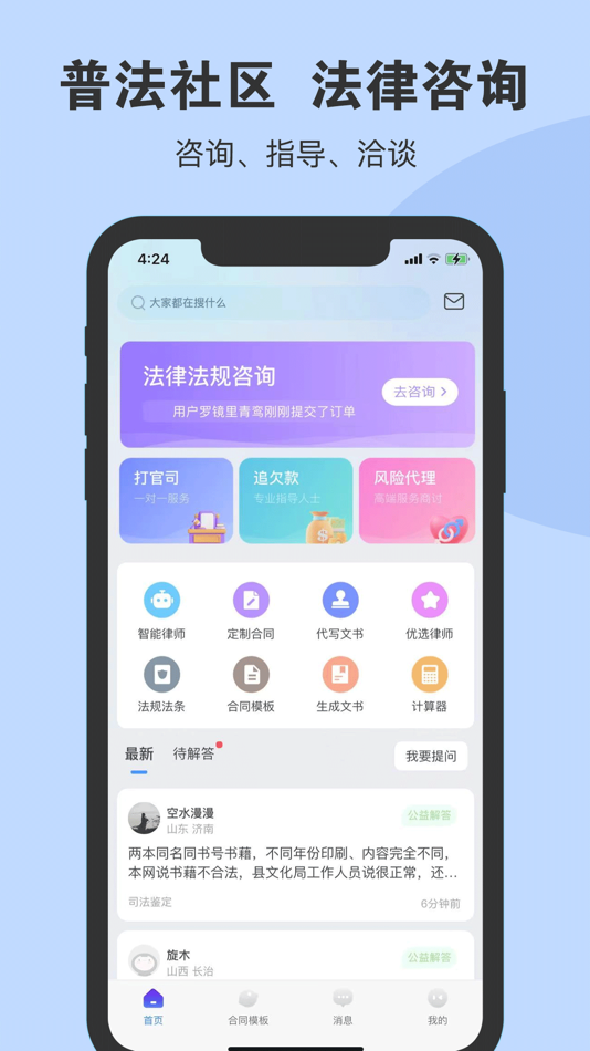 #1. 静问法律咨询 (iOS) 由: Tanguai Cultural Development (Lianyungang) Co., LTD