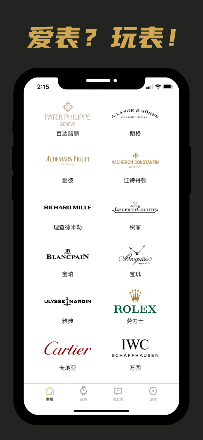 玩表 - 腕表价格查询，手表之家