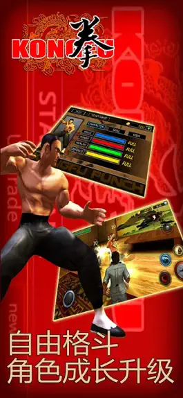 Game screenshot 功夫之拳 apk