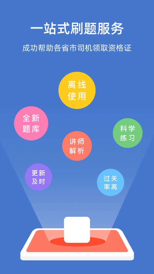 #1. 北京网约车考试-网约车考试司机从业资格证新题库 (iOS) Bởi: 罡 戴