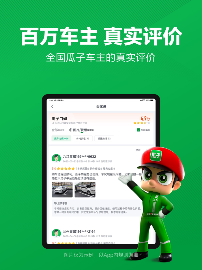 瓜子二手车-先试7天再买车