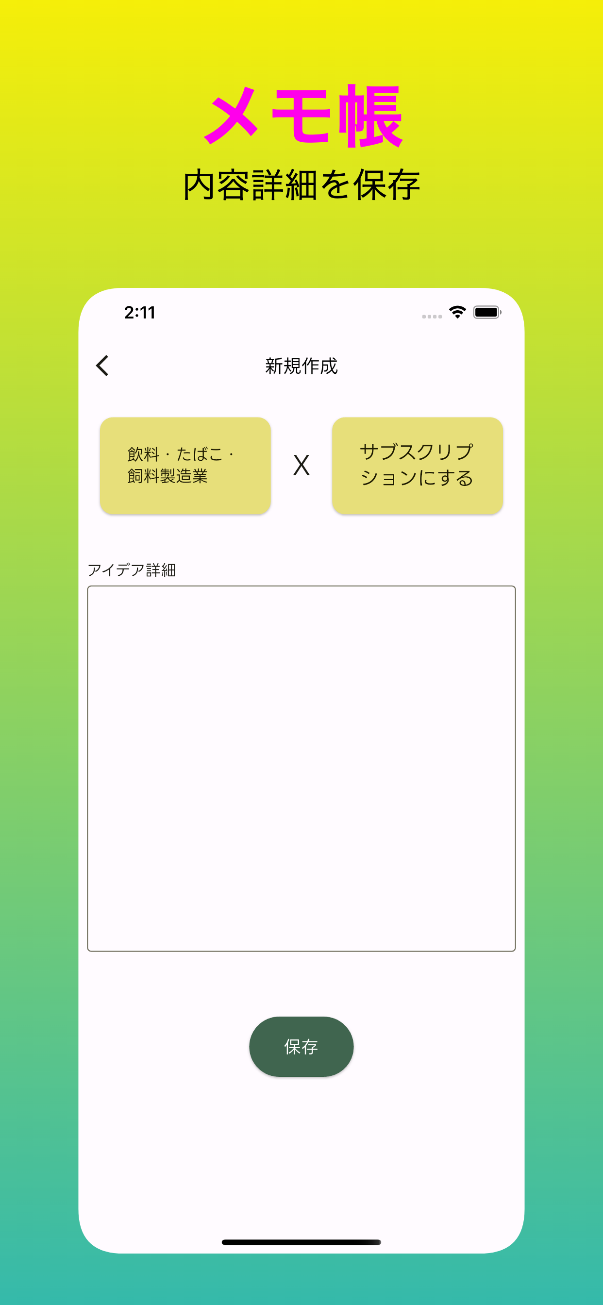 Xアイデア - 起業・副業・事業のアイデアメモ帳