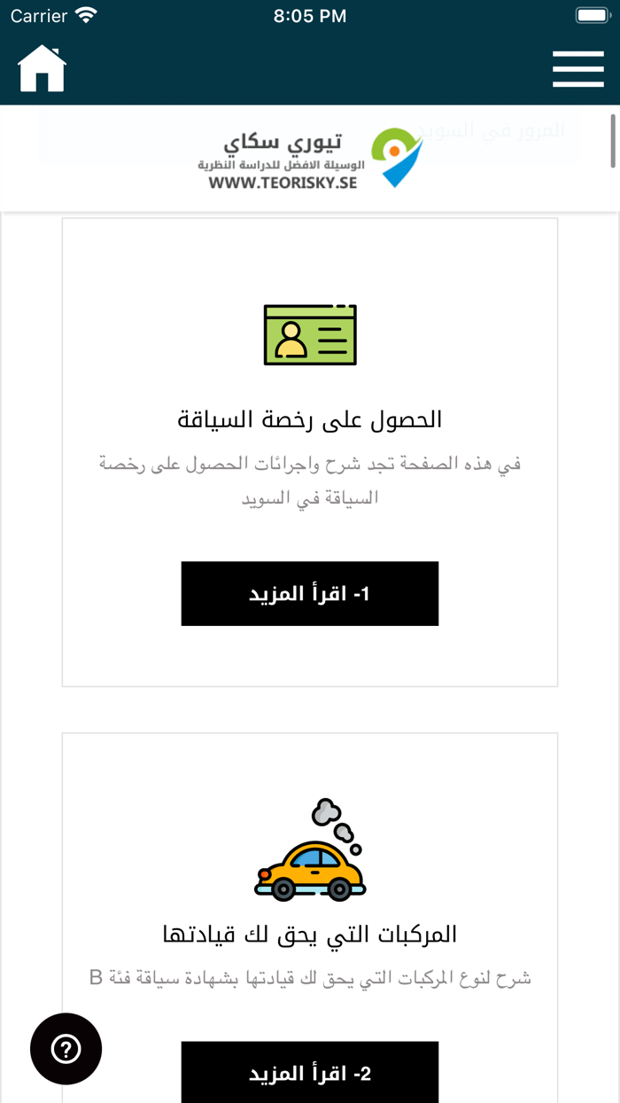 Teori B körkort تيوري سكاي