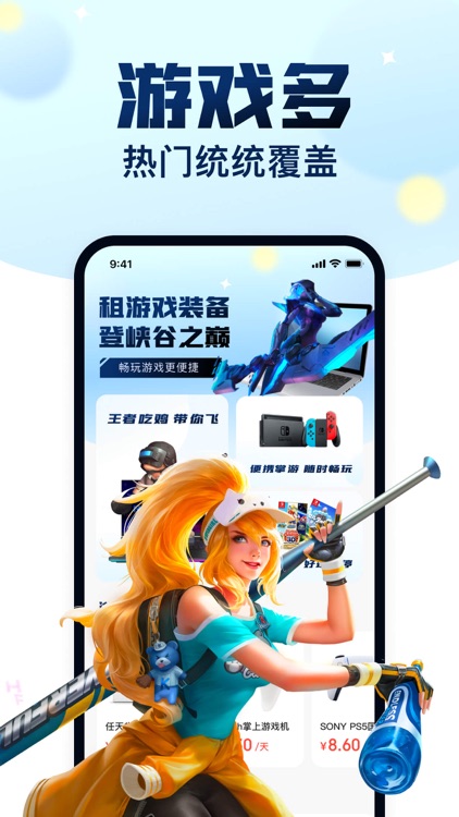 租酷玩-租游戏装备助你登峡谷之巅