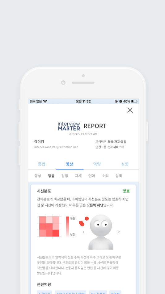 #9. InterviewMaster (iOS) 由: Kyusik Kim
