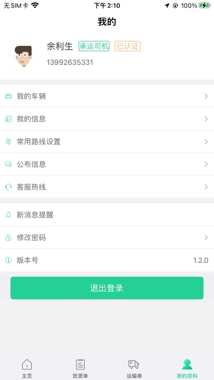 陕钢物流 screenshot-3