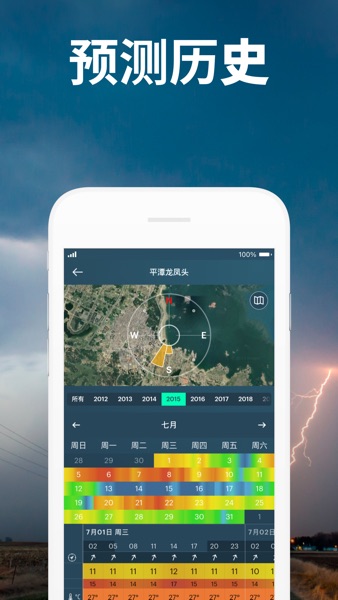 【图】天气预报 – 有风(截图3)