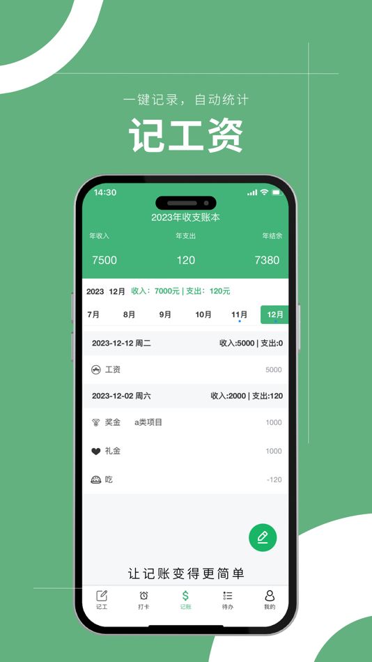 #2. 小时工记账 (iOS) 由: 志明 魏