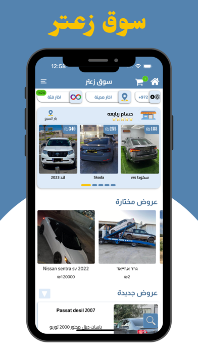 سوق زعتر Screenshot