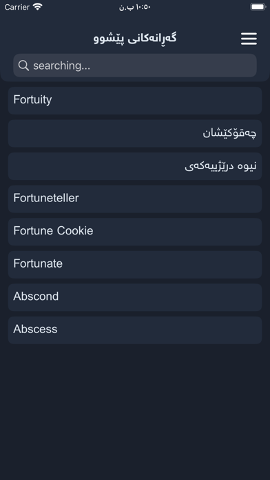 Hemn Dictionary Screenshot