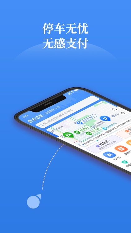 西安泊车-西安城市官方停车、充电、洗车平台
