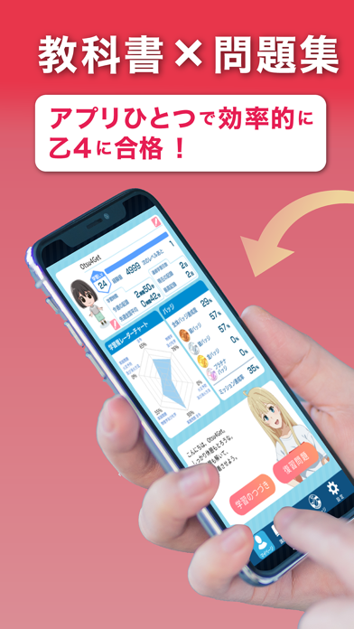 危険物乙4合格への【教科書×過去問×AI】アプリ-スマ学-のおすすめ画像1