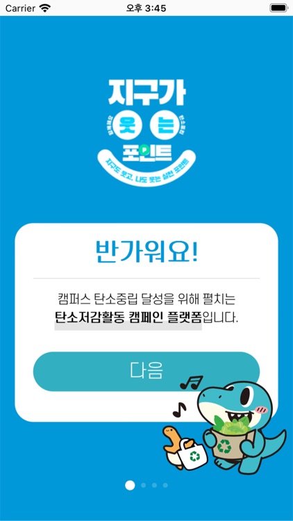 GNU 탄소중립실천앱