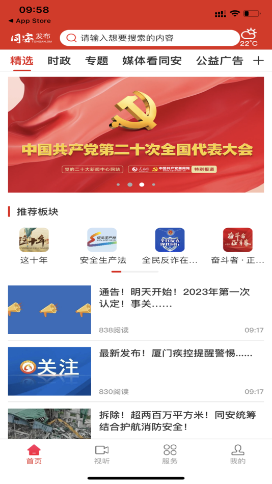 #1. 同安发布 (iOS) 由: 粱 李