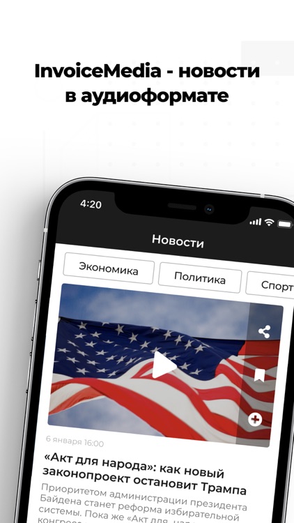 Новости мира: InVoice Media