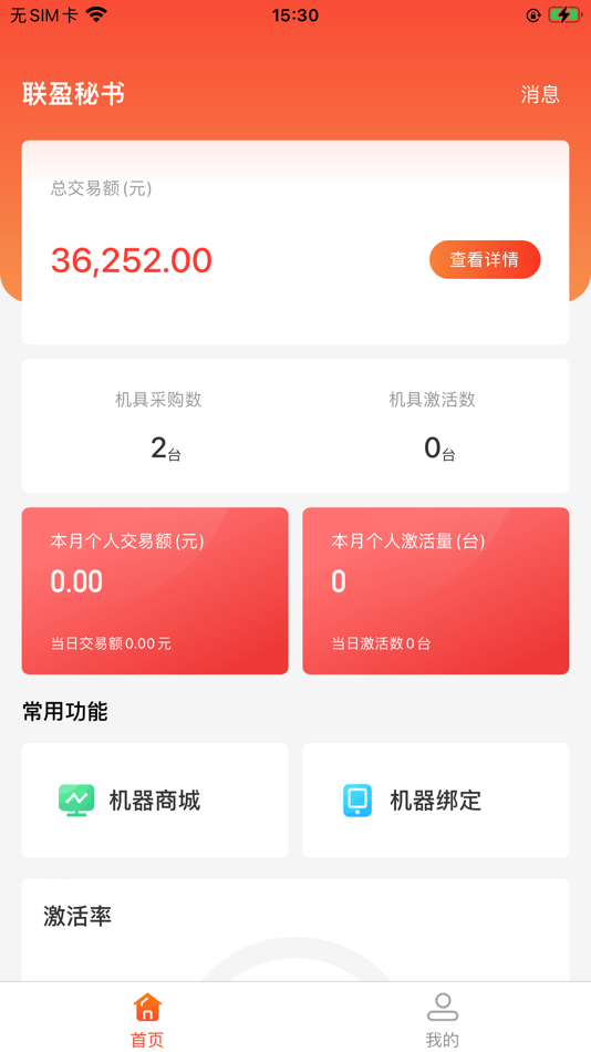 #1. 联盈秘书 (iOS) 由: Fujian Xin An Business Service Co. LTD