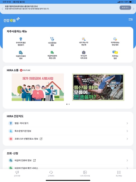 Screenshot #4 pour 건강e음