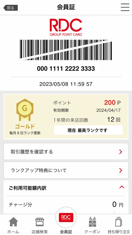 RDCグループ公式アプリ