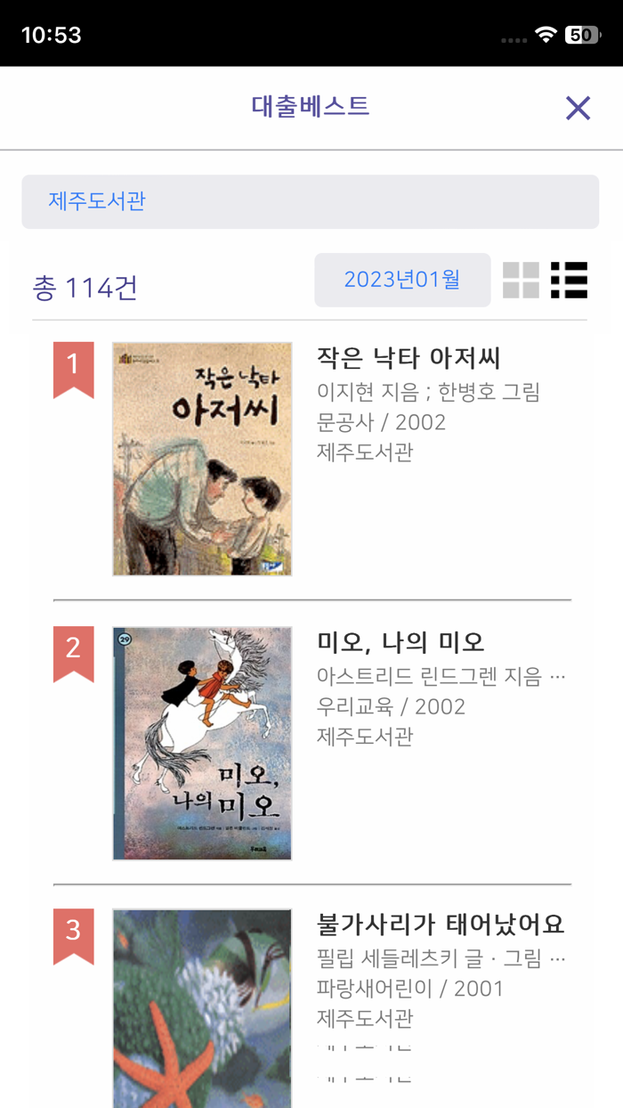 제주도교육청공공도서관 for mobile