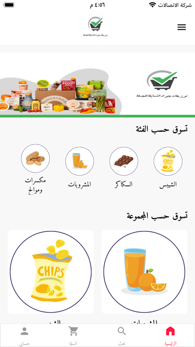 توزيعات جواد الشمايلة للجملة Screenshot