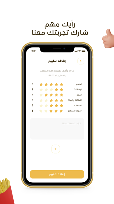 تقييم المطاعم Screenshot
