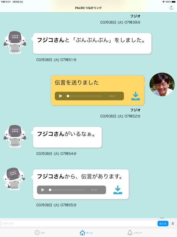 Screenshot #4 pour PALRO つながリンク