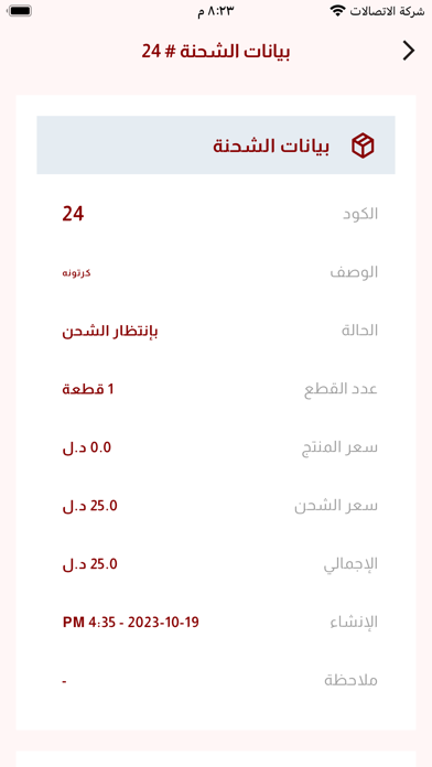 البوصلة الليبية لخدمات التوصيل Screenshot