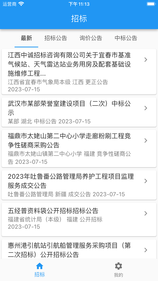 #1. 微语招标 (iOS) 由: Beijing Weiyu Tianxia Technology Co., Ltd.