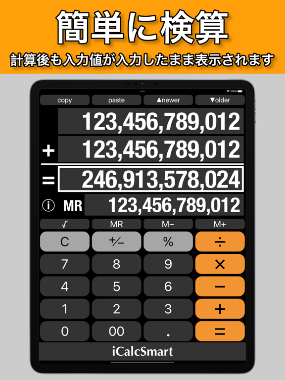 スマートで使いやすい電卓 - iCalcSmartのおすすめ画像1