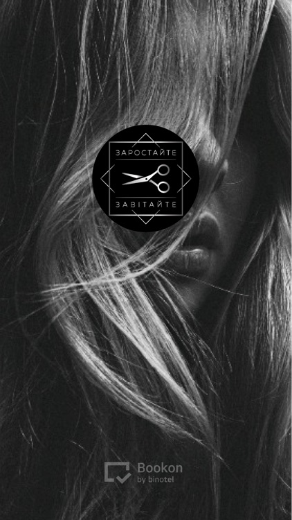 Заростайте Завітайте