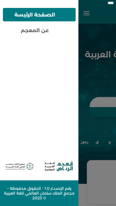 معجم الرياض Screenshot