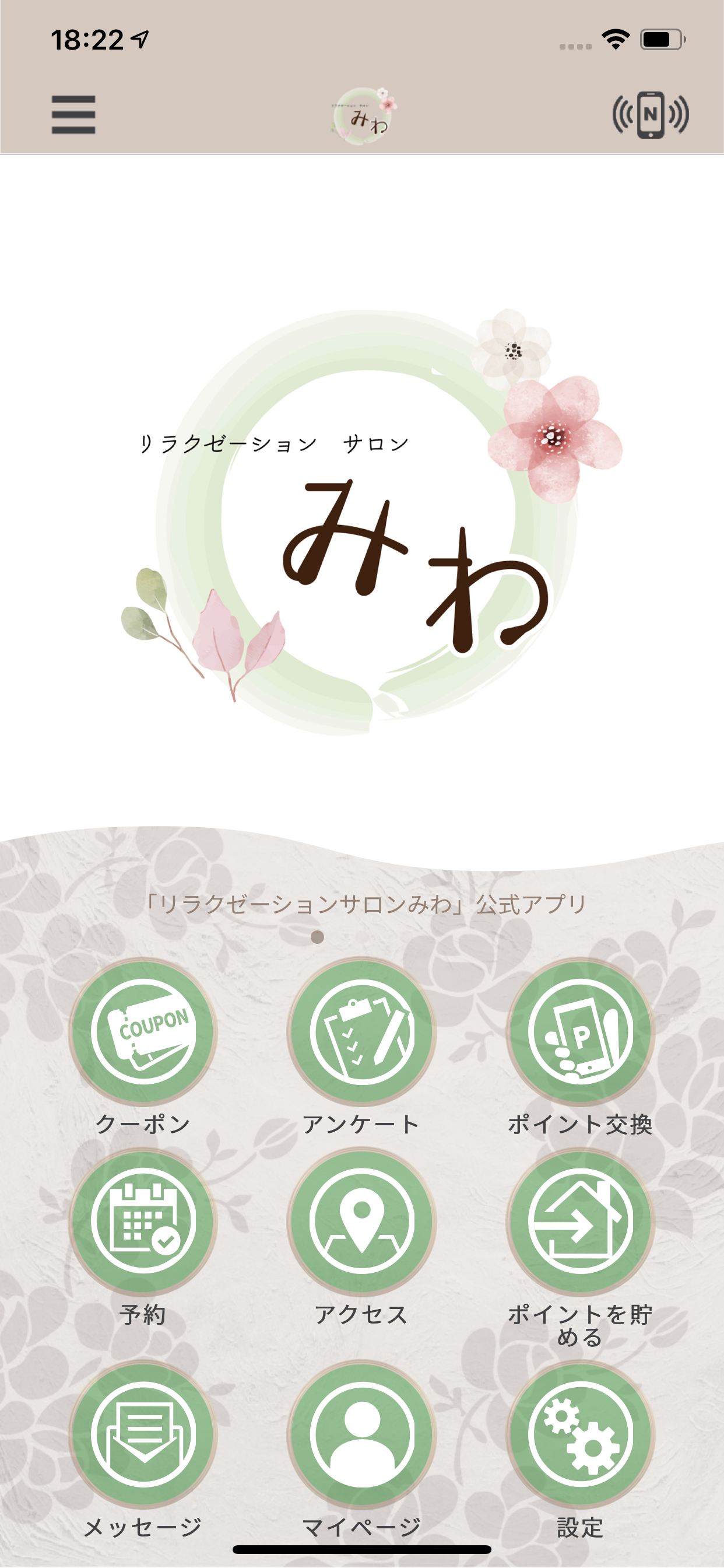 リラクゼーションサロンみわ　公式アプリ