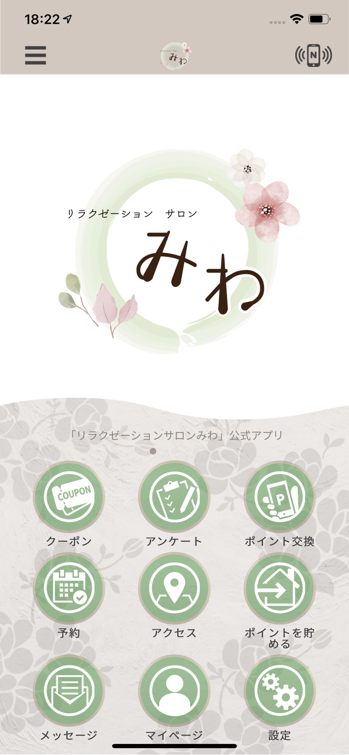 リラクゼーションサロンみわ　公式アプリ