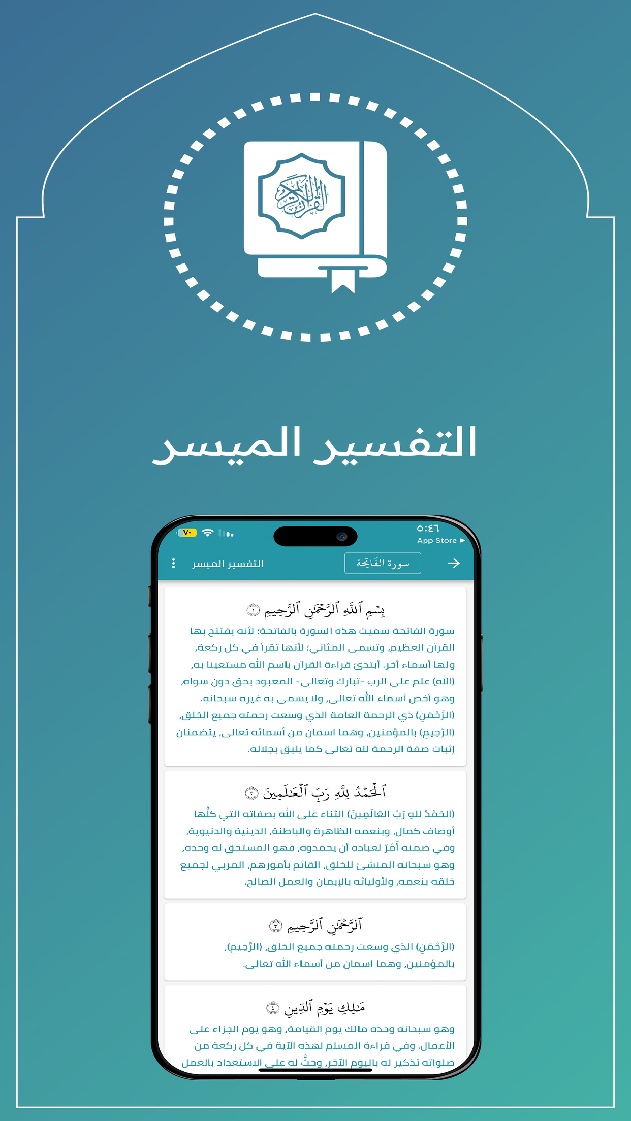 القرآن المبارك