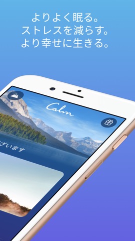 Calm - 瞑想・安眠・リラクゼーションのおすすめ画像2