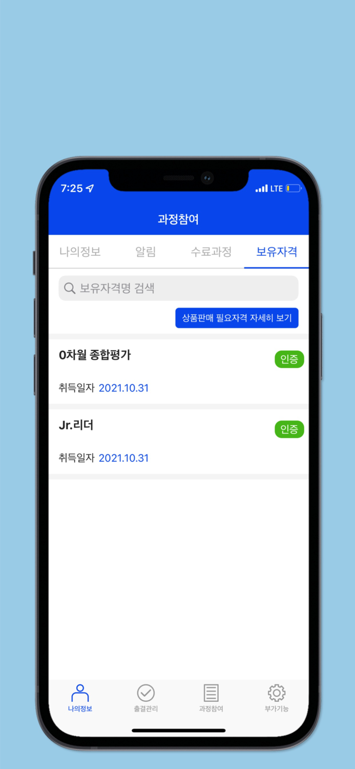 FC스마트 출결