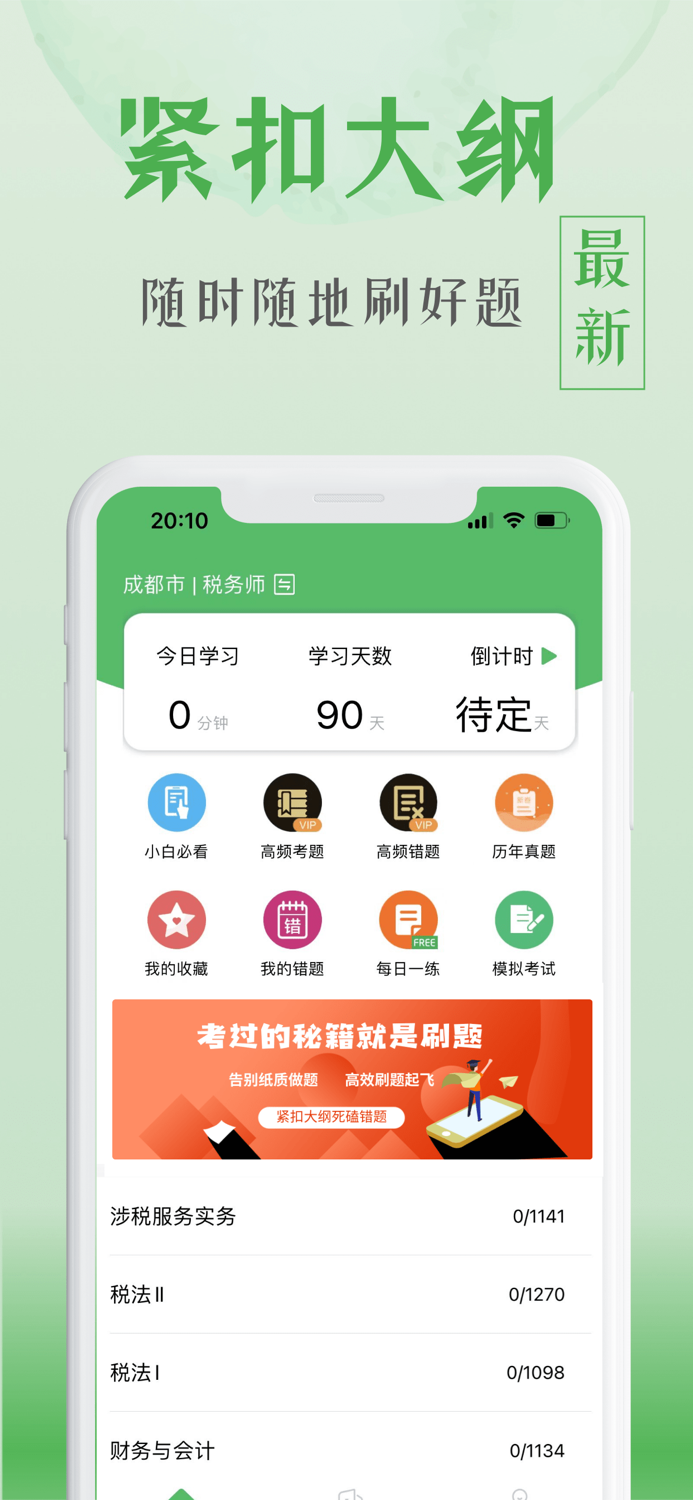 税务师-2023税务师题库