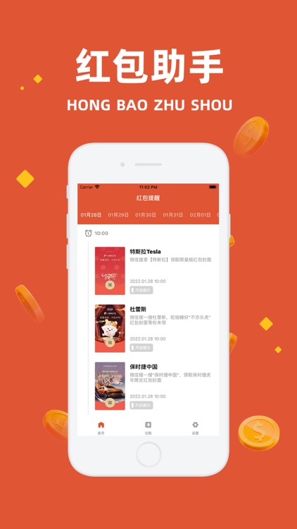 红包助手2022：虎年春节必备app