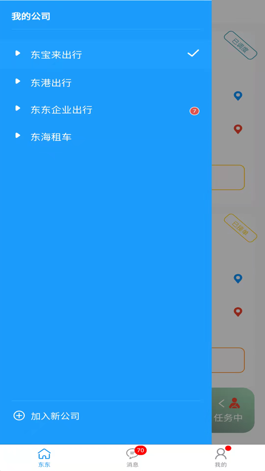 #1. 东东司机端 (iOS) 由: 治政 黄