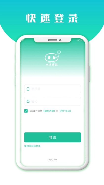 八戒睡眠管理端