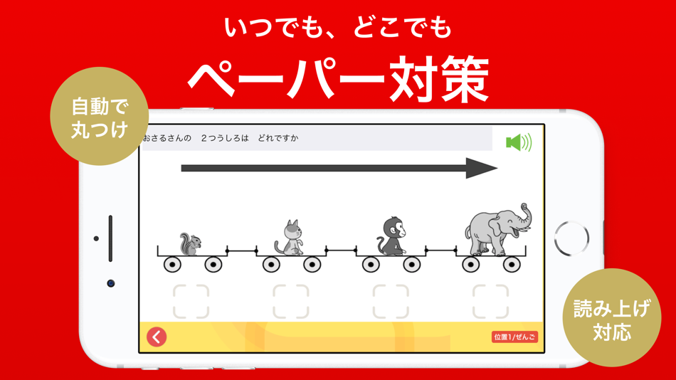 #4. お受験くるくる アプリで知育幼児教室 (iOS) 来自: ANONEE Inc.